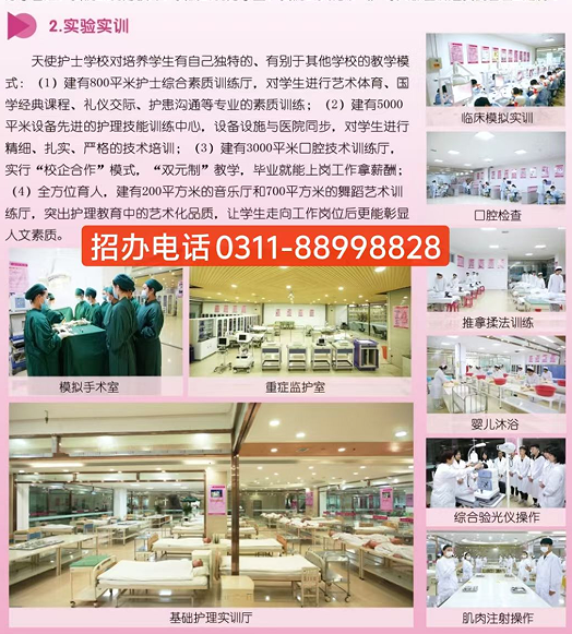 石家莊天使護(hù)士學(xué)校學(xué)費(fèi)多少