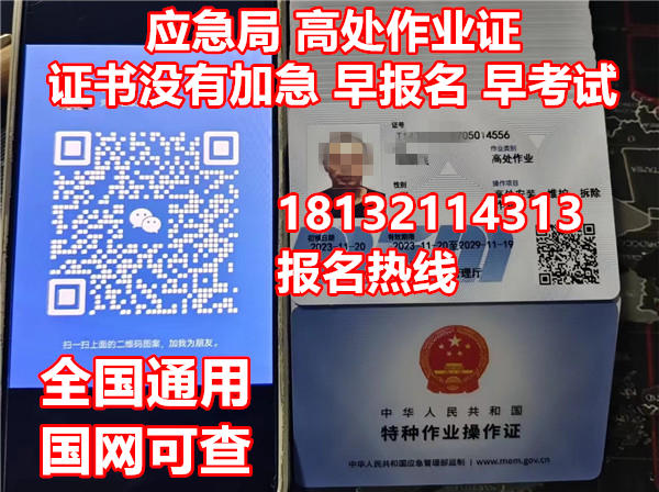 高空作業(yè)需要什么證件？怎么辦理高空證