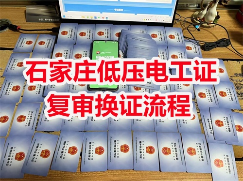 2025年河北電工證復(fù)審規(guī)定有變化嗎？