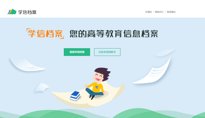 學(xué)信網(wǎng)上都能查詢什么學(xué)歷呢？