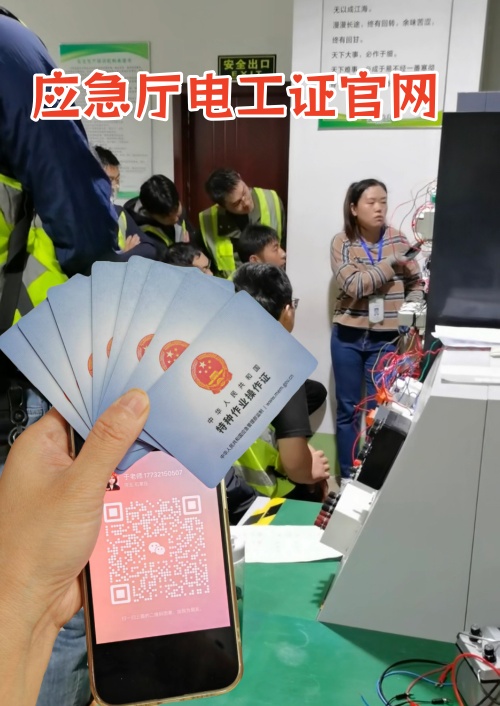 全國通用電工證報名入口官網2025年考試