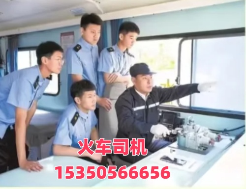 想考火車司機證在哪報名？