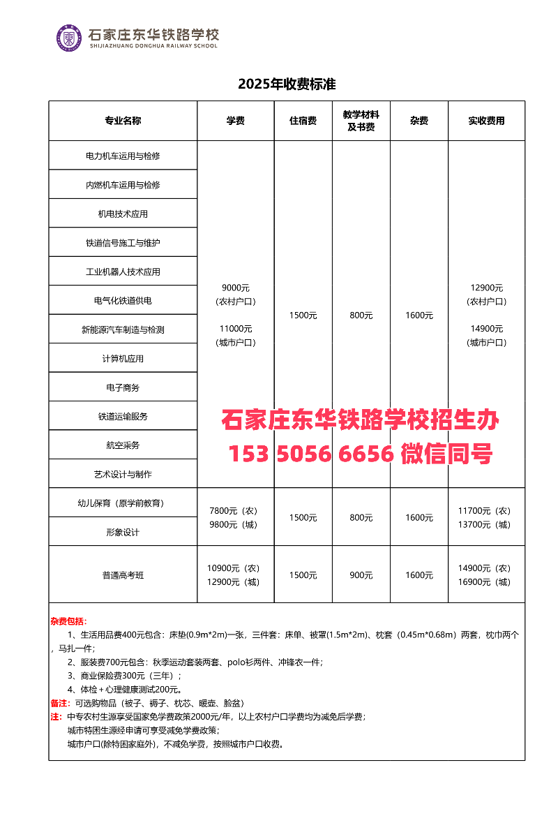 石家莊東華鐵路學校2026年春季有招生嗎？怎么報名？