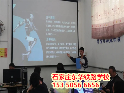 想進鐵路行業(yè)？2026 石家莊東華鐵路學校春招條件速查