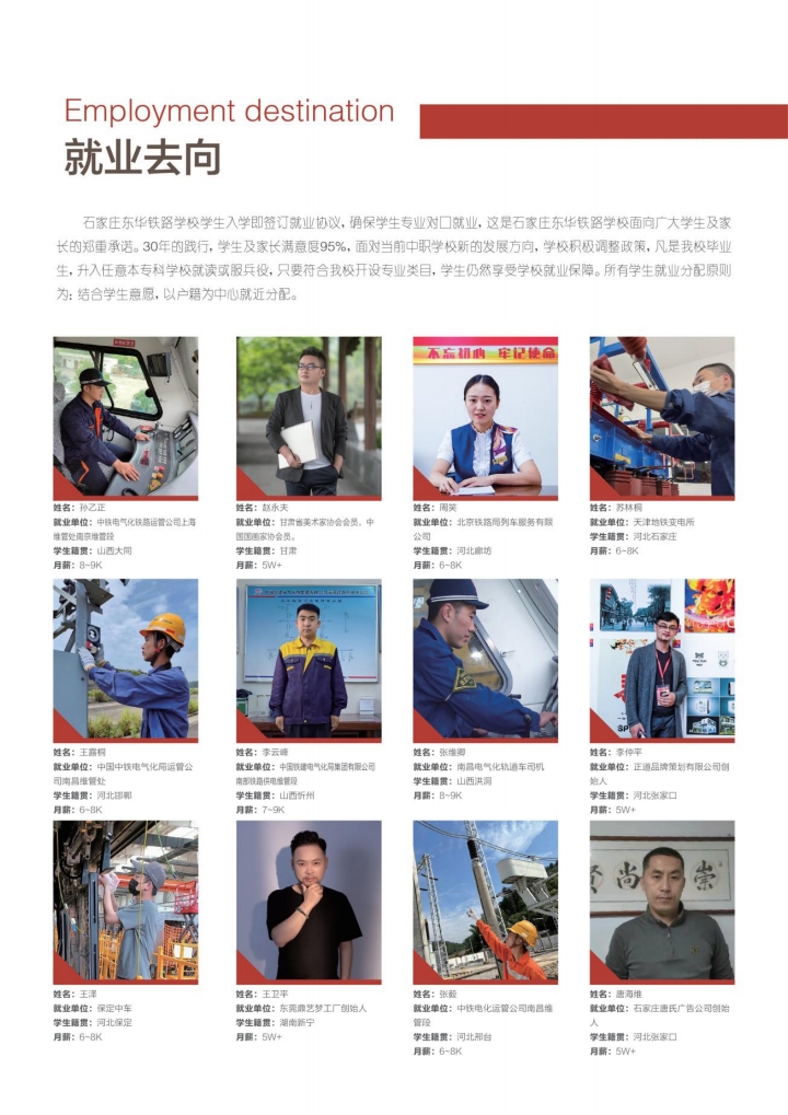 石家莊東華鐵路學(xué)校管分配嗎？