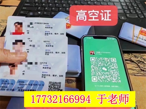 高空作業(yè)證官網(wǎng)-國(guó)網(wǎng)可查 全國(guó)通用