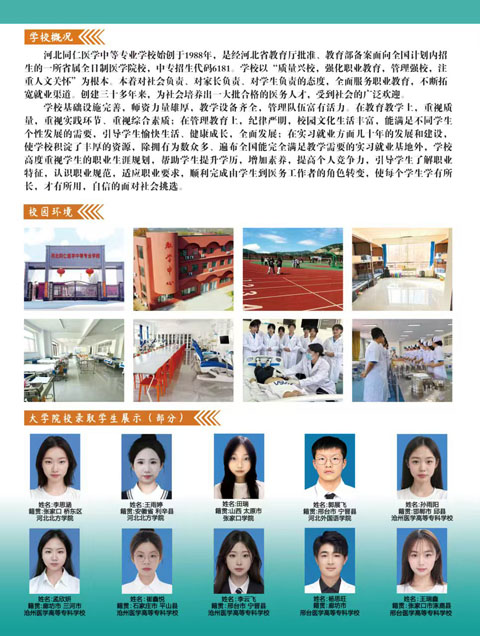 河北同仁醫(yī)專3+3對接的大專有哪些？