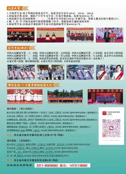 河北同仁醫(yī)專3+3對接的大專有哪些？