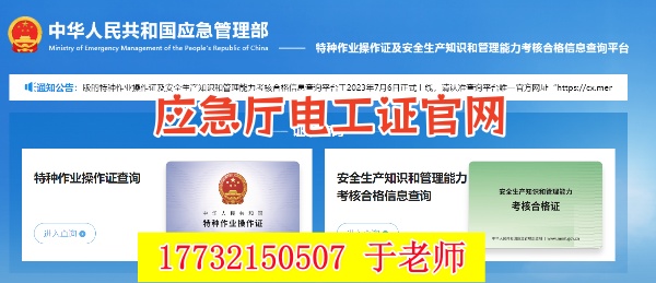 國家應(yīng)急管理局電工證查詢?nèi)肟诠倬W(wǎng)查詢系統(tǒng)-電工 焊工 高空證