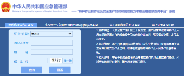 國家應急管理局電工證查詢入口官網查詢系統(tǒng)（2026年）