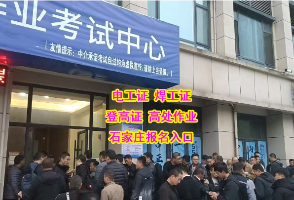 2026年國家應(yīng)急管理局電工證正規(guī)網(wǎng)站（報(bào)名入口）