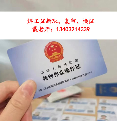 2026年國家應(yīng)急管理局焊工證報(bào)名入口