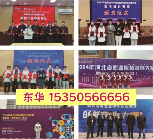 河北技能大賽 + 單招免試！石家莊東華鐵路學(xué)校12大招生專業(yè)全覆蓋，升學(xué)有保障