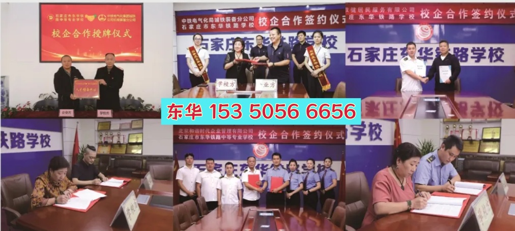 石家莊東華鐵路學(xué)校的就業(yè)情況如何？