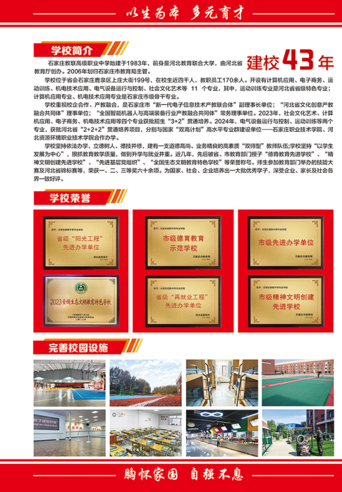 石家莊教聯(lián)高級職業(yè)中學(xué)運(yùn)動訓(xùn)練專業(yè)2026年招生