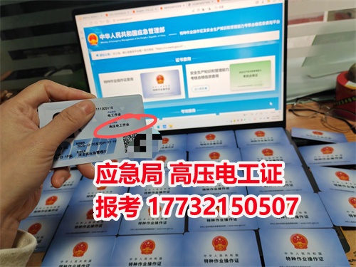 2026年最新電工證報考官網(wǎng) 應(yīng)急管理局電工證報名入口官網(wǎng) 