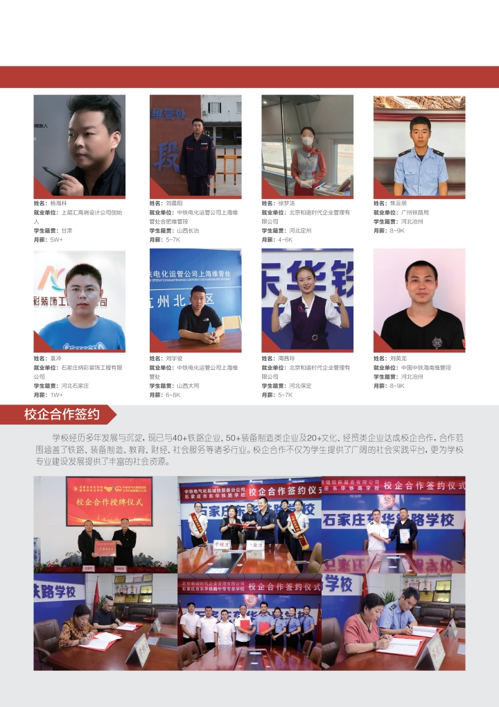  石家莊東華鐵路學(xué)校就業(yè)有保障嗎？鐵路系統(tǒng)對(duì)口就業(yè)數(shù)據(jù)公開