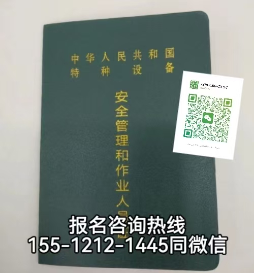 在石家莊怎么考特種設備安全員證，需要什么條件