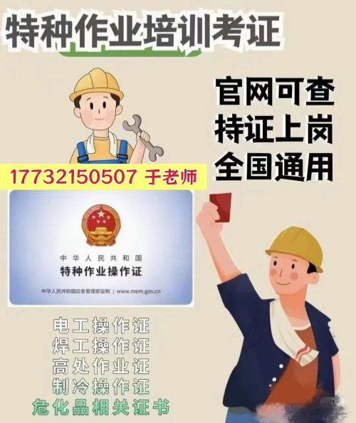 高處作業(yè)證怎么考？石家莊空調(diào)安裝作業(yè)培訓(xùn)咨詢