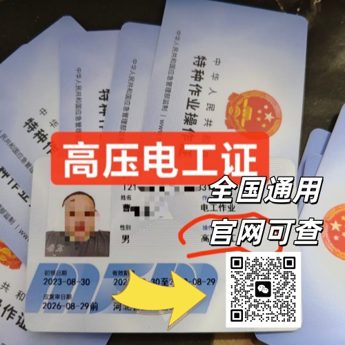 2026年電工證改革重點(diǎn)：取消復(fù)審，6年有效期+電子證