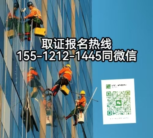 高空作業(yè)必須有證嗎，在石家莊怎么報名考高空證