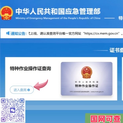 國(guó)家應(yīng)急管理部官網(wǎng)指引｜特種作業(yè)證（電工證）官方查詢?nèi)肟诩安襟E