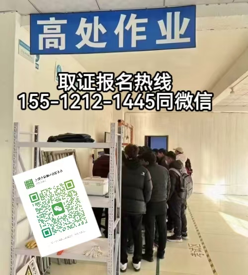 高空作業(yè)證官網(wǎng)，在河北各縣市如何考高空證
