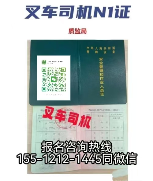 N1叉車證報(bào)名入口官網(wǎng)，在河北石家莊怎么報(bào)名叉車證