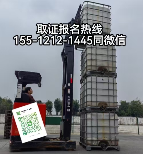 叉車證報(bào)名，石家莊叉車證考試條件