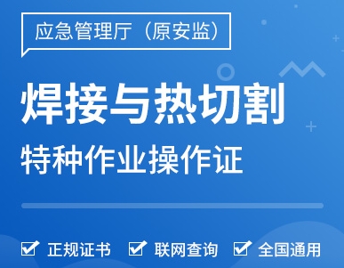 全國(guó)焊工證網(wǎng)上查詢?nèi)肟赺2026報(bào)考指南